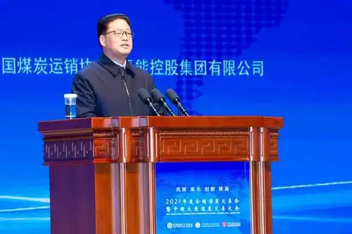 2021年度全国煤炭交易会暨中国太原煤炭交易大会隆重开幕