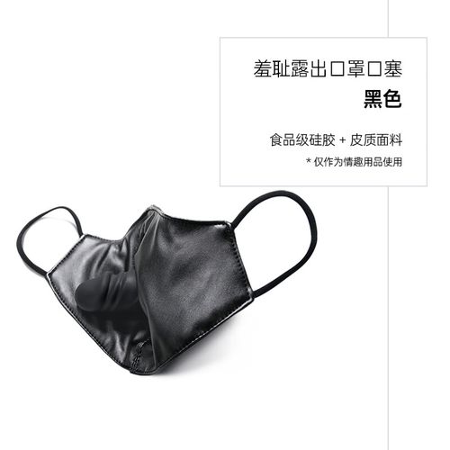 纵锦浪里sm口罩口塞口水球户外露出羞耻主奴惩罚调教道具 口罩口塞