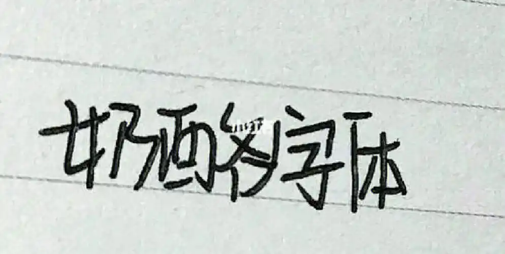 奶酪陷阱体教程超详细的