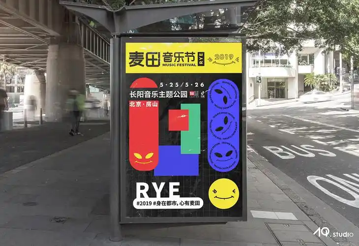 2019麦田音乐节主视觉海报概念设计(提案)