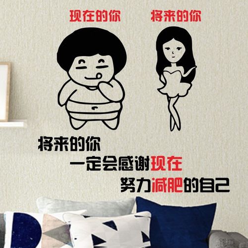励志文字减减肥贴纸标语墙贴卧室宿舍房间女生创意健身房个性装饰