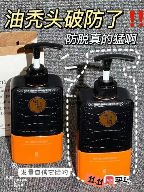 黑尊琴叶防脱发控油洗发水