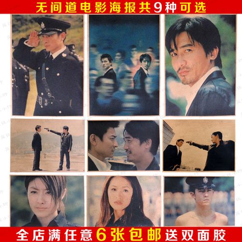 无间道电影海报刘德华梁朝伟 怀旧复古牛皮纸海报 酒吧客厅装饰画