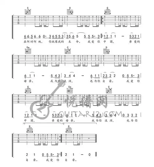 我爱你中国吉他谱汪峰