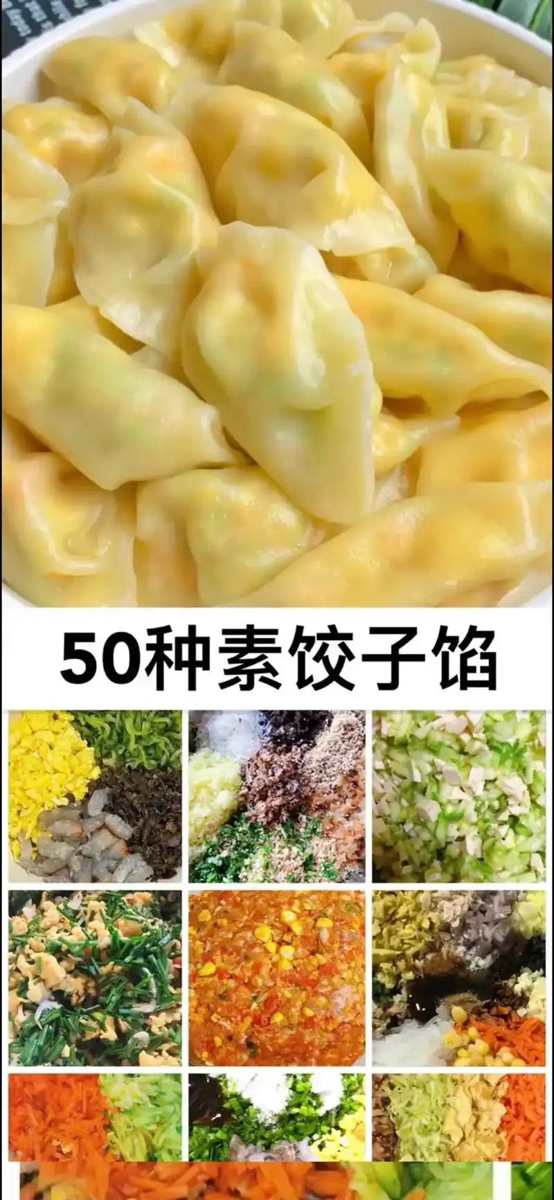 饺子的做法,素馅饺子比肉馅的好吃没人反对吧,各种素馅饺子做法 - 抖
