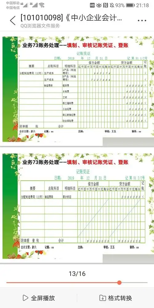 问一下,这个制造费用分配表怎么写,救命,最后两张是答案