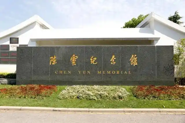 党团队三旗传递即将"收官",青浦区少先队员在陈云纪念馆传承红色基因_