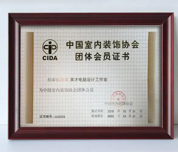 中国室内装饰协会-团体会员