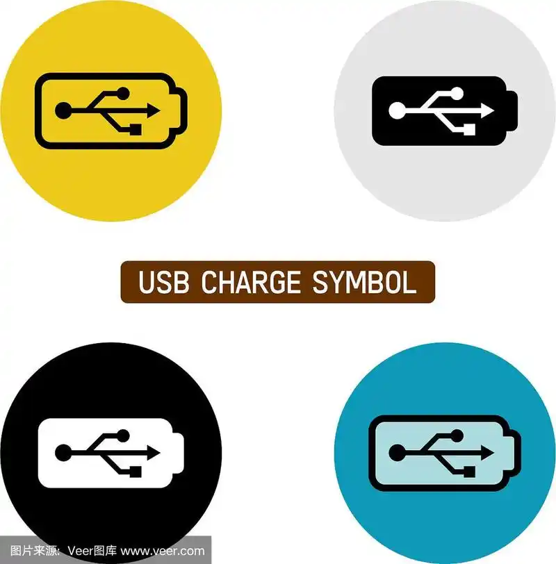 usb充电符号