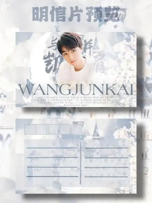 王俊凯明信片