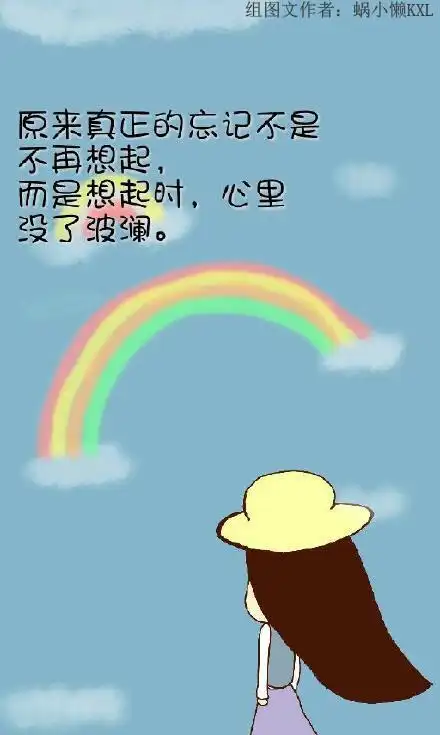 现在最好的自己,二,去遇见比我更好未来的他,三,忘记已成为过去的你