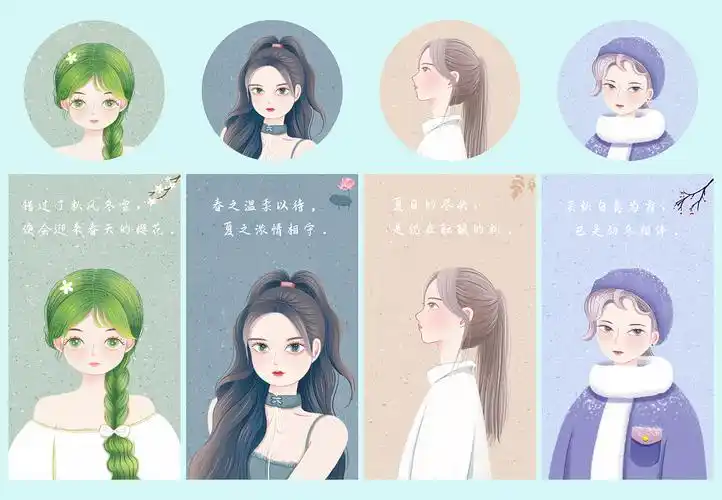 一组四季人物插画
