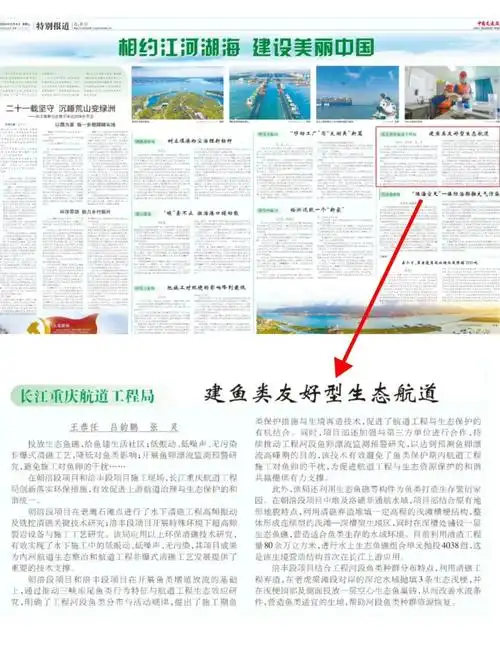 中国交通报关注长江上游生态航道建设