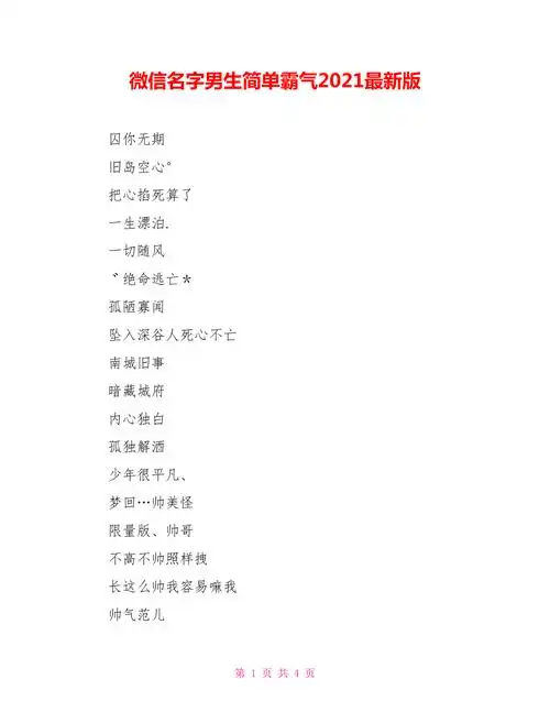 微信名字男生简单霸气2021最新版