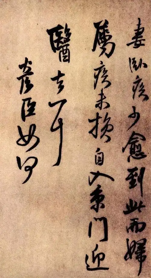 王铎最好行书(王铎行书代表作) - 冯雪林书法