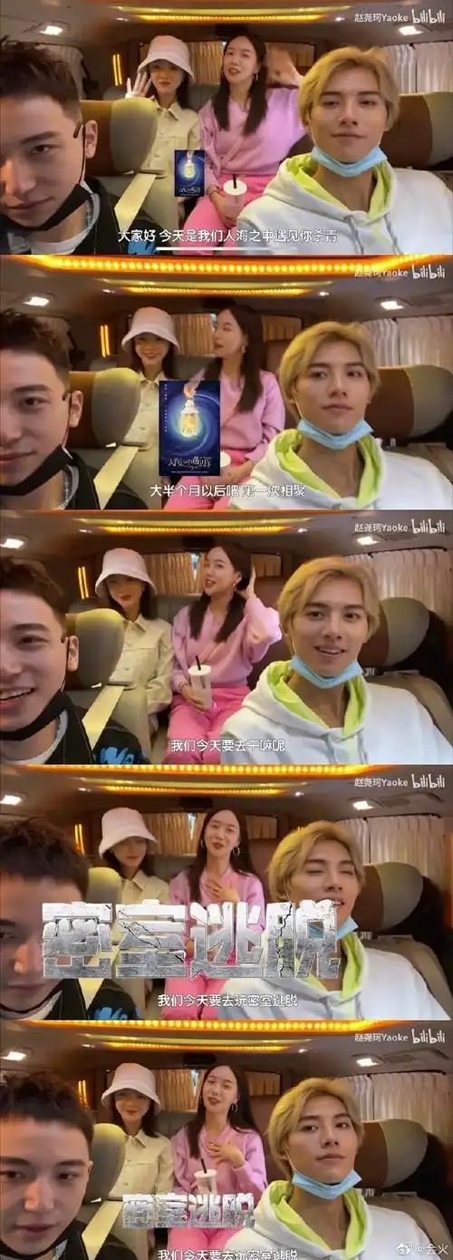 密室逃脱 脱单的脱##邓超元恋情##赵尧珂