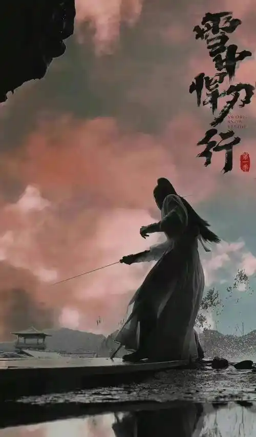 雪中悍刀行最新海报发布张若昀颜值获赞