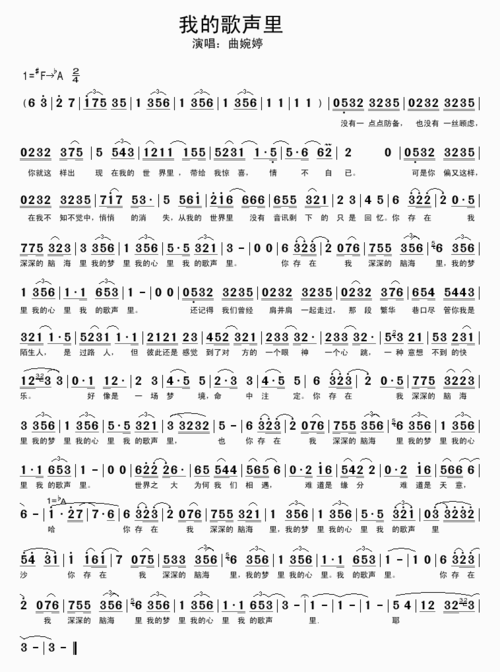 我的歌声里 钢琴谱 谁给我复制过来?我不要图
