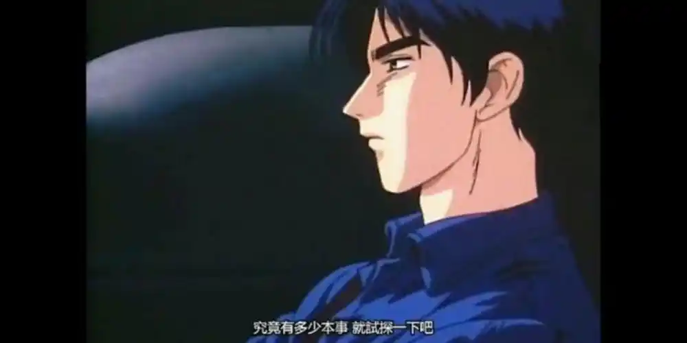 【头文字d】第一部 蓝衬衫半永久的男神——高桥凉介_哔哩哔哩 (゜-゜