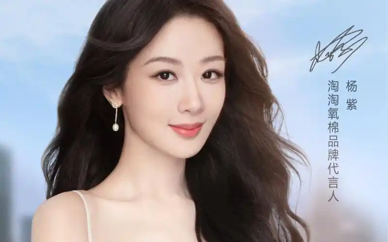 淘淘氧棉 品牌代言人杨紫!和淘淘氧棉一起,守护更多女孩们的经期健康.