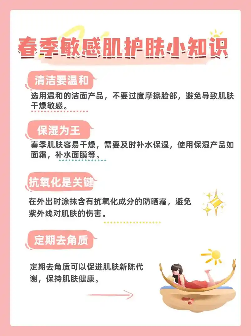 15个春季敏感肌护肤小知识 收藏起来吧.🌺春季护肤不能掉以 - 抖音