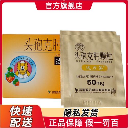 达力芬 头孢克肟颗粒 50mg*6袋/盒 药房旗舰店