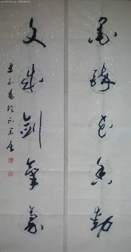 草书对联一幅(131x33)