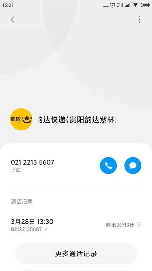 韵达快运9位单号查询快递(韵达快运9位单号查询快递信息)