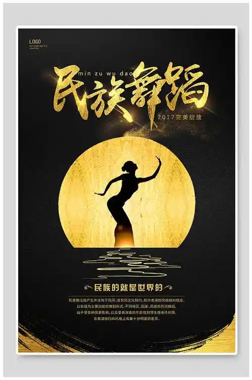 中国风民族舞宣传海报民族舞蹈培训班海报立即下载民族舞培训海报宣传