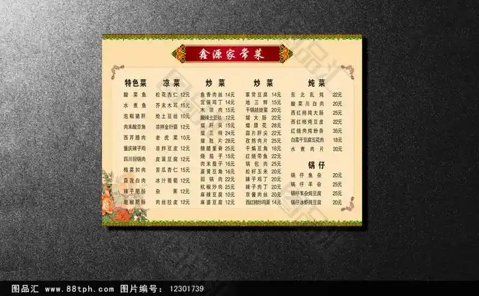 图品汇 广告设计 菜单菜谱 特色家常菜饭店菜单模板设计下载商 上图