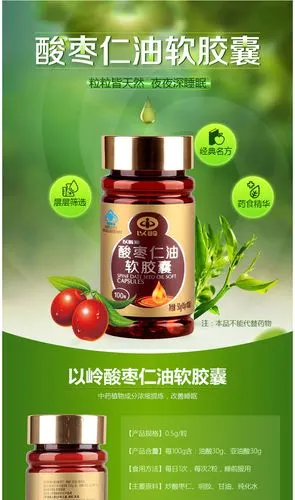 以岭 酸枣仁油软胶囊 100粒 酸枣仁 酸枣仁油 失眠 睡眠