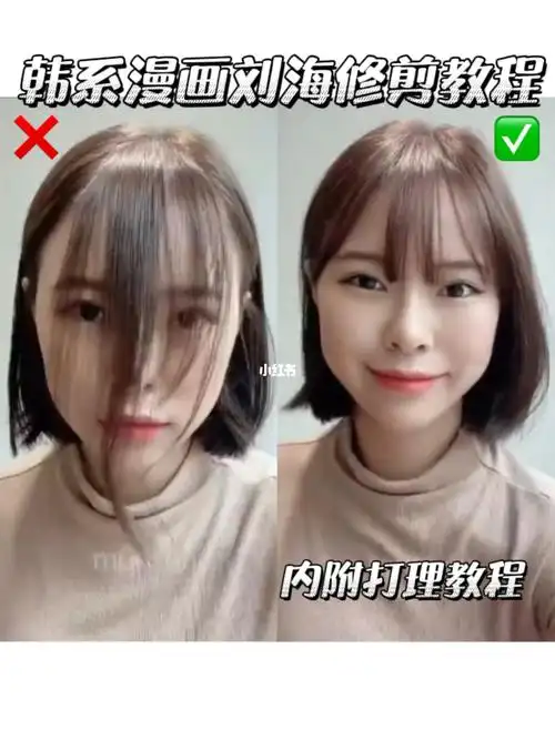 保姆级教程手残也能轻松剪出韩系漫画刘海