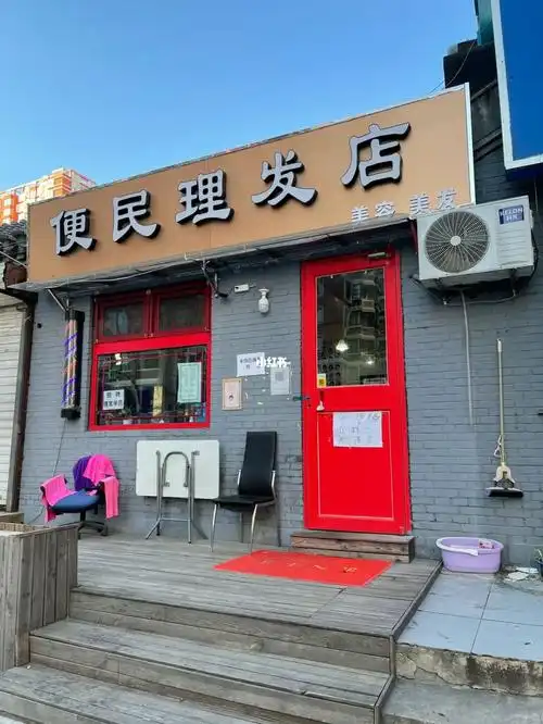 便民理发店我打卡来了