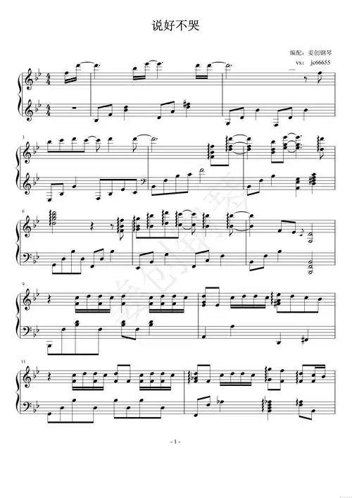 琴谱周杰伦说好不哭钢琴原版曲谱五线谱电子版周董乐器周边