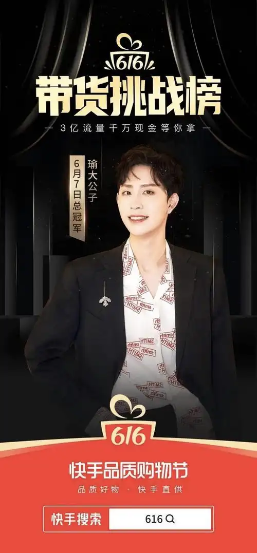 美妆"二"哥瑜大公子实力演绎带货王!单场销量破5千万