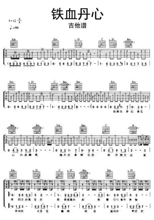 铁血丹心吉他谱第1页
