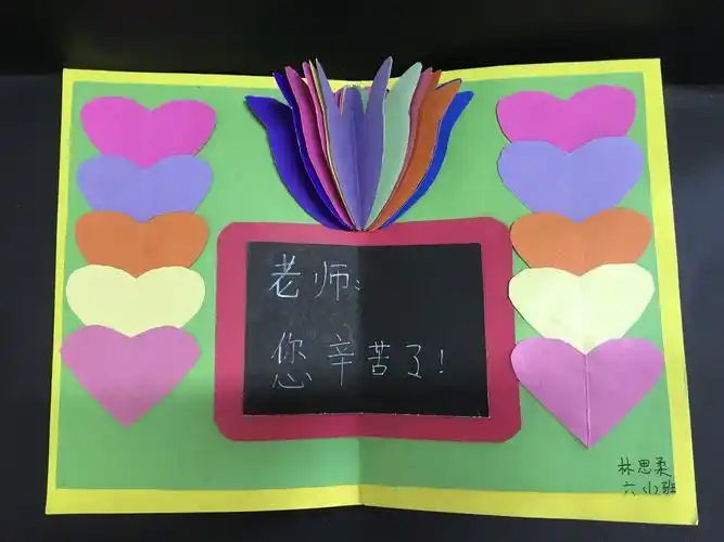 颂师恩为主题怎么做贺卡感恩为主题贺卡