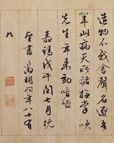 文徵明行书长卷独乐园记台北故宫博物院藏