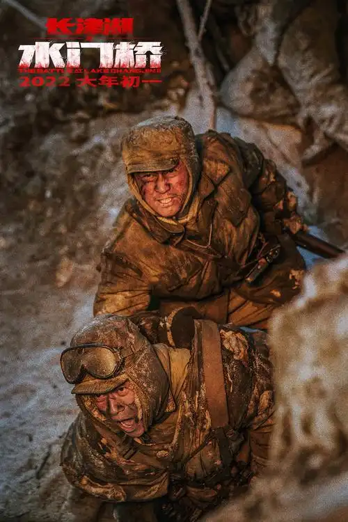 长津湖之水门桥imax海报曝光钢七连风雪迎战奉上史诗级盛宴