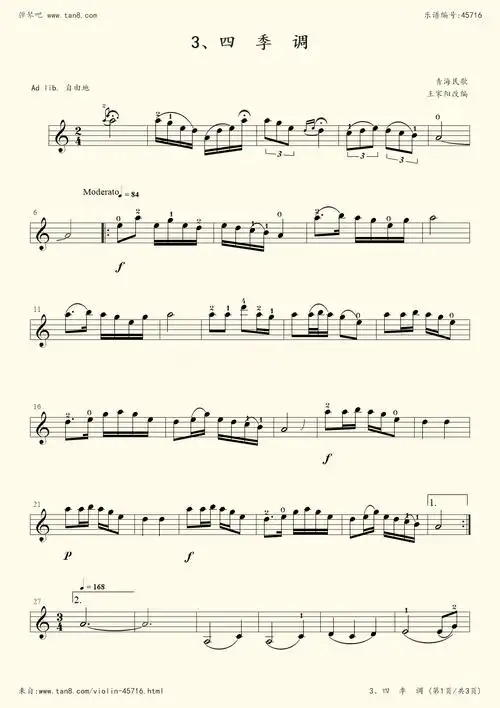 《4-15,四季调》,青海民歌(五线谱 小提琴谱)-弹琴吧(原蛐蛐钢琴网)