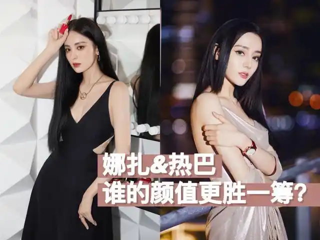 娜扎和热巴谁的颜值更胜一筹呢