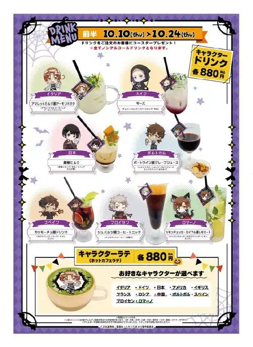 黑塔利亚 world★stars」  halloween party决定举办99】90以万圣