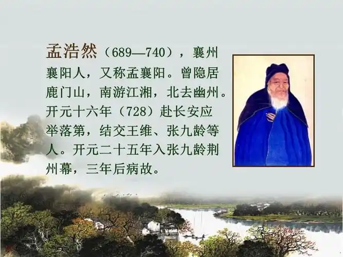 盛唐山水田园诗集之秋登万山寄张五赏析唐孟浩然ppt