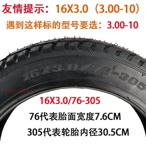 305加厚内外胎汉正轮胎16x30电动车真空胎电动三轮车16x30