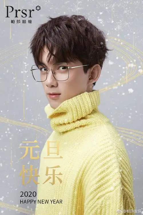 prsr帕莎眼镜代言人吴磊##元旦快乐##吴磊 理想型