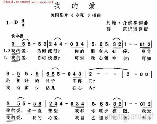 《我的爱》简谱