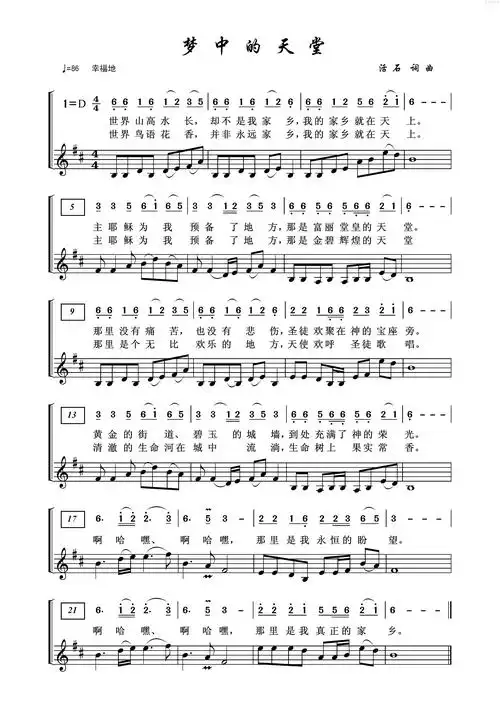 下载梦中的天堂歌谱