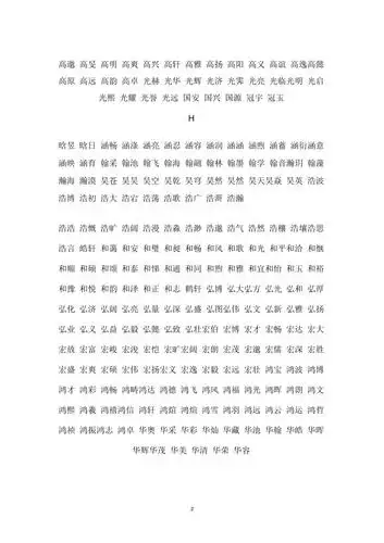 男孩取名字大全1200个好听的男孩名字