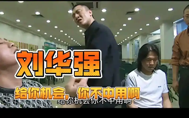 给你机会你不中用啊!