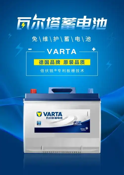 瓦尔塔蓄电池6-qw-93